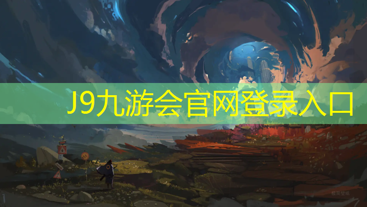J9九游会官网登录入口：珠海塑胶跑道价格