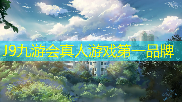 J9九游会真人游戏第一品牌：塑胶跑道施工花絮