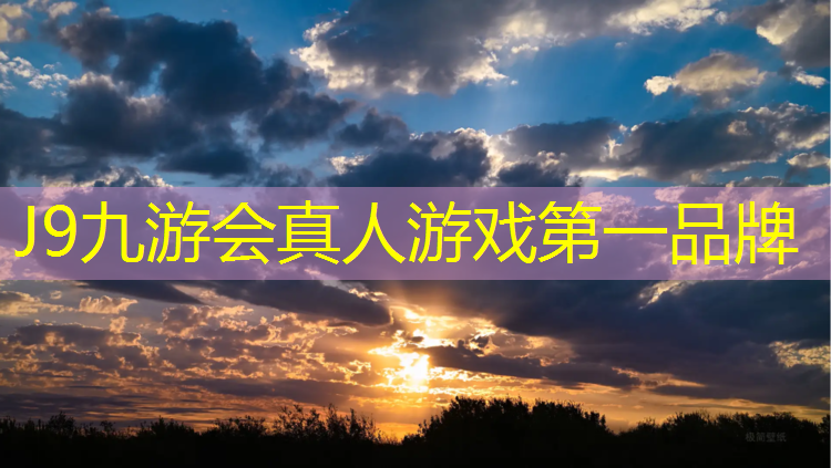 J9九游会官网：清远球场塑胶跑道报价