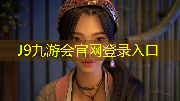 J9九游会官网：龙岩小区塑胶跑道设计